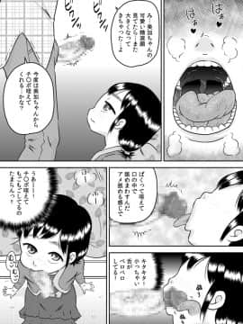 [カルピス工房] 姪っ子のお口～野々宮美加～_23