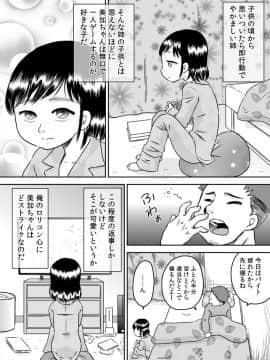 [カルピス工房] 姪っ子のお口～野々宮美加～_04