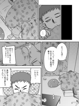 [カルピス工房] 姪っ子のお口～野々宮美加～_05