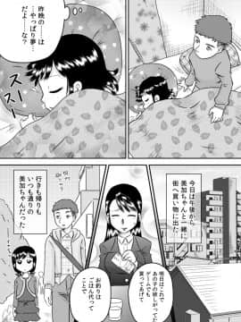 [カルピス工房] 姪っ子のお口～野々宮美加～_14