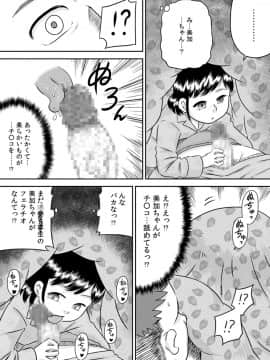 [カルピス工房] 姪っ子のお口～野々宮美加～_07