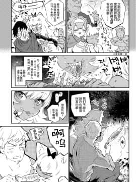 [みぞね] 冒険者の恋路は獣道 (COMIC BAVEL 2020年11月号)_03