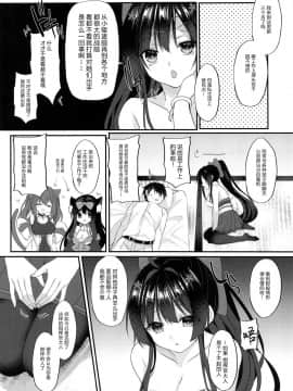 [WTM直接汉化] [+Elegy (mt)] 阿賀野にわかってもらいたい! (アズールレーン)_05