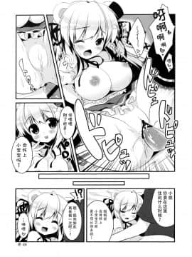 [脸肿汉化组] (みみっけと29) [わたくび (笹井さじ)] まっててご主人さま_12