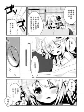 [脸肿汉化组] (みみっけと29) [わたくび (笹井さじ)] まっててご主人さま_06