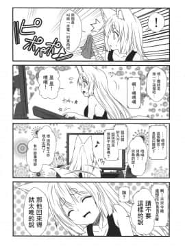 [无毒汉化组] (コミティア120) [Check Mate! (夕海)] 狐白日和4_07