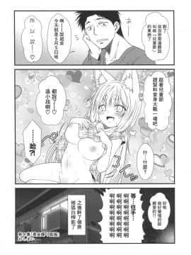 [无毒汉化组] (コミティア120) [Check Mate! (夕海)] 狐白日和4_19