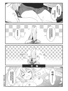 [无毒汉化组] (コミティア120) [Check Mate! (夕海)] 狐白日和4_10