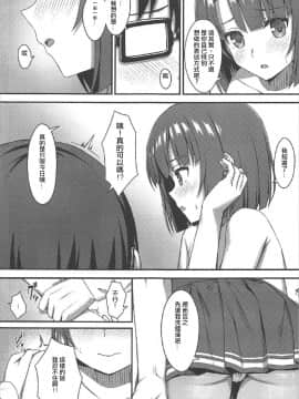 [WTM直接汉化] (C92) [ティタノマキア (みかづち)] お願い加藤ちゃん! (冴えない彼女の育てかた)_12