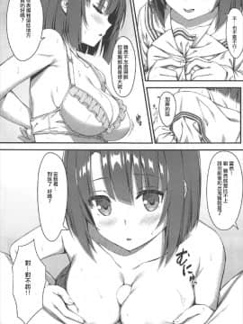 [WTM直接汉化] (C92) [ティタノマキア (みかづち)] お願い加藤ちゃん! (冴えない彼女の育てかた)_08