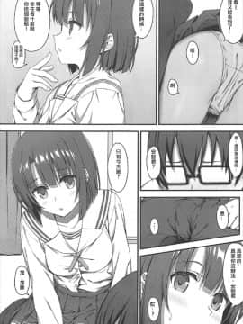 [WTM直接汉化] (C92) [ティタノマキア (みかづち)] お願い加藤ちゃん! (冴えない彼女の育てかた)_04