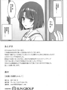 [WTM直接汉化] (C92) [ティタノマキア (みかづち)] お願い加藤ちゃん! (冴えない彼女の育てかた)_23