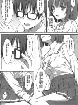 [WTM直接汉化] (C92) [ティタノマキア (みかづち)] お願い加藤ちゃん! (冴えない彼女の育てかた)_03