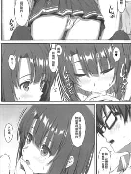 [WTM直接汉化] (C92) [ティタノマキア (みかづち)] お願い加藤ちゃん! (冴えない彼女の育てかた)_07