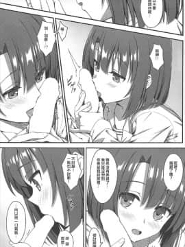 [WTM直接汉化] (C92) [ティタノマキア (みかづち)] お願い加藤ちゃん! (冴えない彼女の育てかた)_06