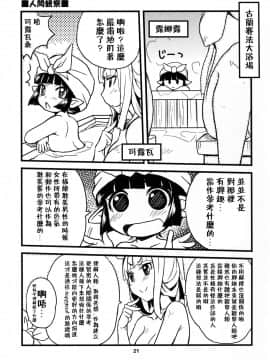 [路过的骑士汉化组] (COMIC1☆11) [スカポン堂 (矢野たくみ、香川友信)] グラブルでポン!5 (グランブルーファンタジー)_20