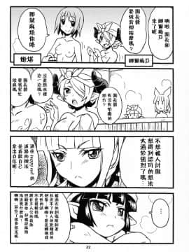 [路过的骑士汉化组] (COMIC1☆11) [スカポン堂 (矢野たくみ、香川友信)] グラブルでポン!5 (グランブルーファンタジー)_21