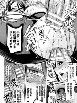 [不咕鸟汉化组] [仁志田メガネ] クッ殺イズム [松鼠仓库出资汉化]_P160