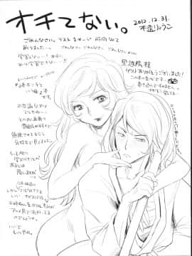 (C83) [Opaque (不透りょうこ、黒越陽)] 散る華、咲く華。 (ルパン三世) [中国翻訳]_15_2_014