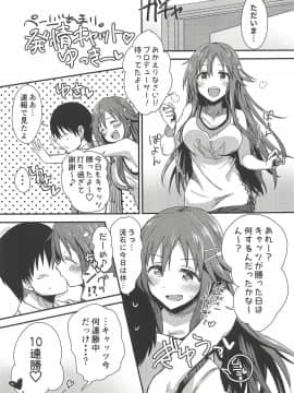 (COMIC1☆14) [干し雪茶 (雪星こころ)] えっちな姫川友紀の全力チャンスタイム (アイドルマスター シンデレラガールズ)_032