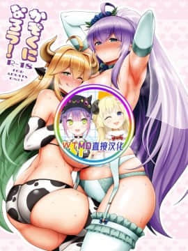 [うらさざん (南乃さざん)] かぞくになろう! (ラストオリジン) [WTM直接汉化] [Digital]