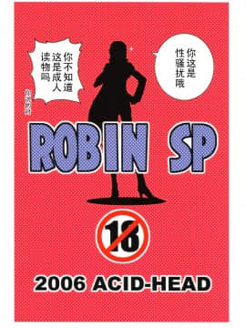 [黑条汉化][ACID-HEAD (ムラタ。)] ROBIN SP (ワンピース)_ROBIN29