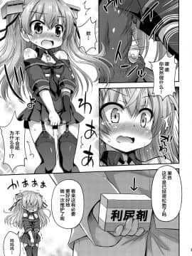 [绅士仓库汉化] (COMIC1☆15) [最果て空間 (緋乃ひの)] ゆるゆるジョンストン弁 (艦隊これくしょん -艦これ-)_06