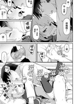 [和菓子] お前はいつも負けず嫌い (COMIC LO 2020年12月号) [中国翻訳] [DL版]_0019