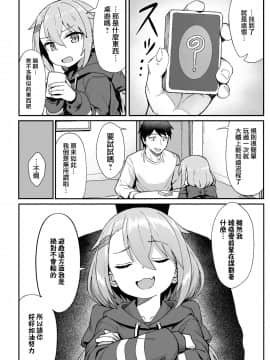 [和菓子] お前はいつも負けず嫌い (COMIC LO 2020年12月号) [中国翻訳] [DL版]_0004