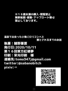 [筆置製作所 (鯖野筆置)] 温泉で出会った小鬼にロリコンへと堕とされるまでのお話 (東方Project) [中国翻訳] [DL版]_021