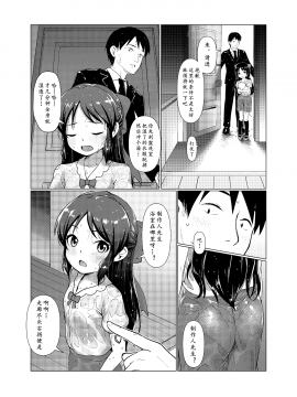 [鳥之巢 (Jakelian)] TRNS-05 ありすちゃんえらいですね!! (アイドルマスター シンデレラガールズ) [中国翻訳] [DL版]_11