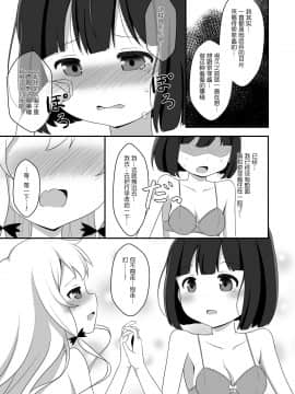 [千春鸽汉化组] [はんどぐりっぷ (nero)] 吸血鬼のヒメゴト | 吸血鬼的秘密 (となりの吸血鬼さん)_10