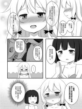 [千春鸽汉化组] [はんどぐりっぷ (nero)] 吸血鬼のヒメゴト | 吸血鬼的秘密 (となりの吸血鬼さん)_11