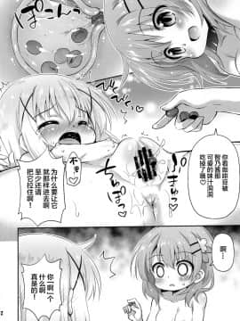 [绅士仓库汉化] (COMIC1☆17) [最果て空間 (緋乃ひの)] 新作コーヒーはじめました (ご注文はうさぎですか?)_11