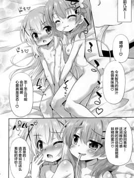 [绅士仓库汉化] (COMIC1☆17) [最果て空間 (緋乃ひの)] 新作コーヒーはじめました (ご注文はうさぎですか?)_05