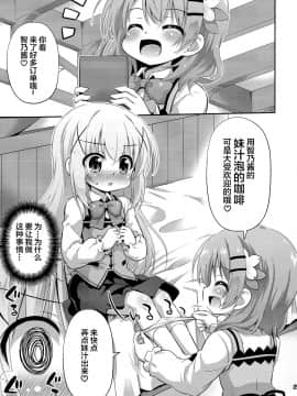 [绅士仓库汉化] (COMIC1☆17) [最果て空間 (緋乃ひの)] 新作コーヒーはじめました (ご注文はうさぎですか?)_04