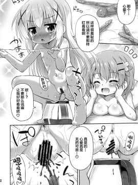 [绅士仓库汉化] (COMIC1☆17) [最果て空間 (緋乃ひの)] 新作コーヒーはじめました (ご注文はうさぎですか?)_21