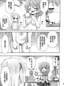 [绅士仓库汉化] (COMIC1☆17) [最果て空間 (緋乃ひの)] 新作コーヒーはじめました (ご注文はうさぎですか?)_08