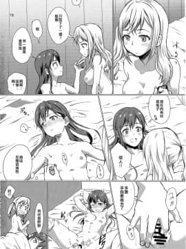 [EZR個人漢化] (こみトレ34) [犬も歩けば棒も歩く (mototenn)] Fish or Rabbit (BanG Dream!)_18