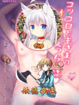 [零食汉化组×缺德嵌字] [SHINING (しゃいあん)] コッコロと主さまのオクスリえっち日誌 (プリンセスコネクト!Re:Dive) [DL版]