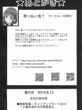 [爱弹幕汉化组] (C96) [CORORI (酔っ払い鬼?)] かなかん かんかん痴漢! (ラブライブ! サンシャイン!!)_38