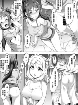 [爱弹幕汉化组] (C96) [CORORI (酔っ払い鬼?)] かなかん かんかん痴漢! (ラブライブ! サンシャイン!!)_28