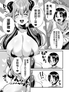 [零食汉化组] [Sister Mytory (右の人みつる)] ローションサキュバスのぬるぬる搾精淫夢 [DL版]_07