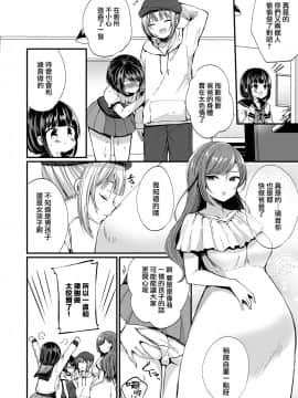 [瑞树汉化组] [恥辱庵 (まれお)] 発情ふたなり娘とメス堕ちパパ_29