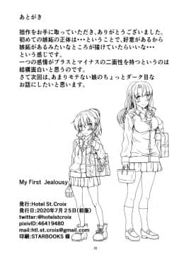 [不可视汉化] [Hotel St.Croix (サンクロワ)] My First Jealousy [DL版]_21