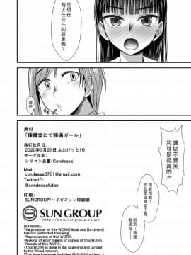 [漢化組漢化組] [シリコン自重 (condessa)] 保健室にて精通ガール | 在保健室裡通精的女孩 [DL版]_25