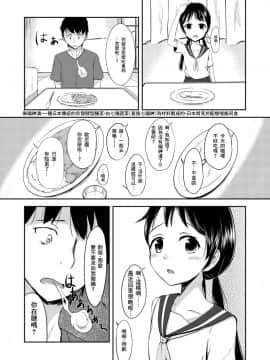 [零食汉化组] [ろりおいる (ろいる)] お兄ちゃんだって甘えたい_04