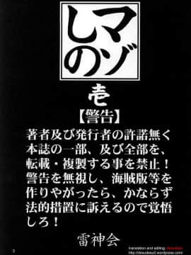 [零食汉化组] (C60) [雷神会 (はるきゲにあ)] マゾしの 壱 (ラブひな)_03_00000002