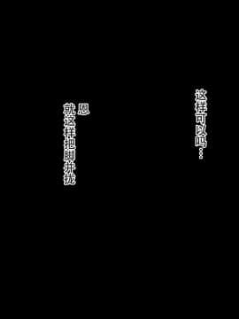 [おなかがすいた (はらいた)] 家庭を守るため競泳水着を着たまま犯される私 [中国翻訳]_15_001