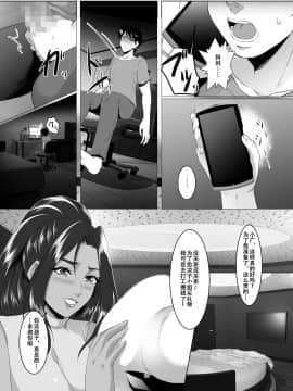 [战栗的玻璃棒汉化] [SPRECHCHOR (江口ちび、忍耐明)] お前の母ちゃん、良い女だよな。第4話 [DL版]_09